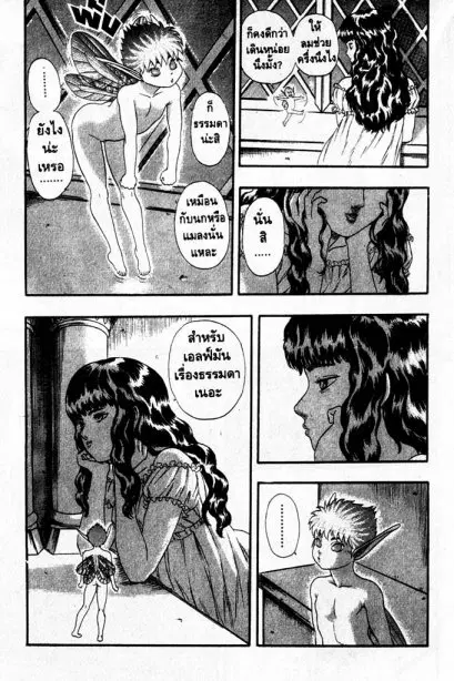 Berserk ตอนที่ 5 — page 58 of 105