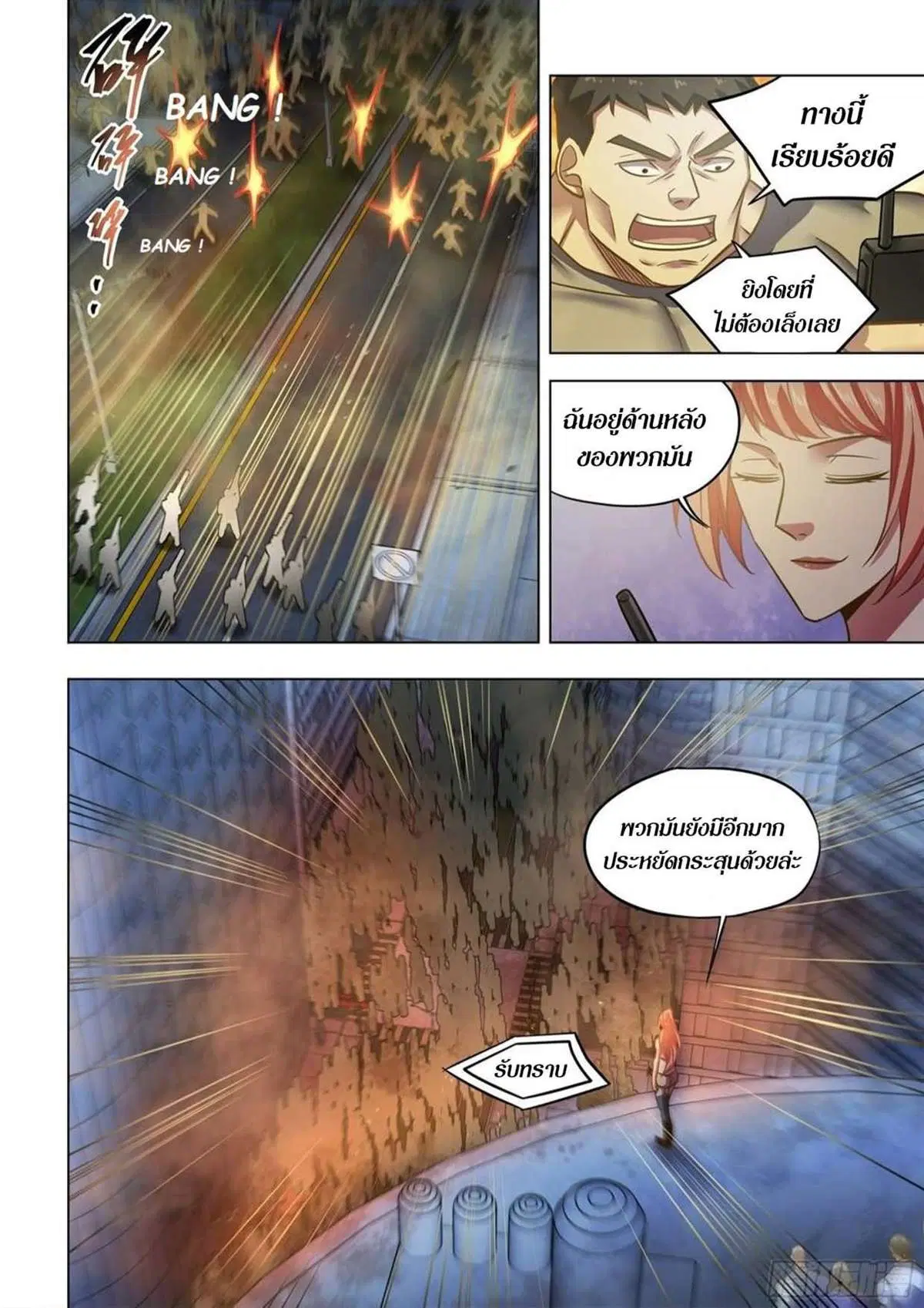 The Last Human ตอนที่ 517 — page 3 of 16