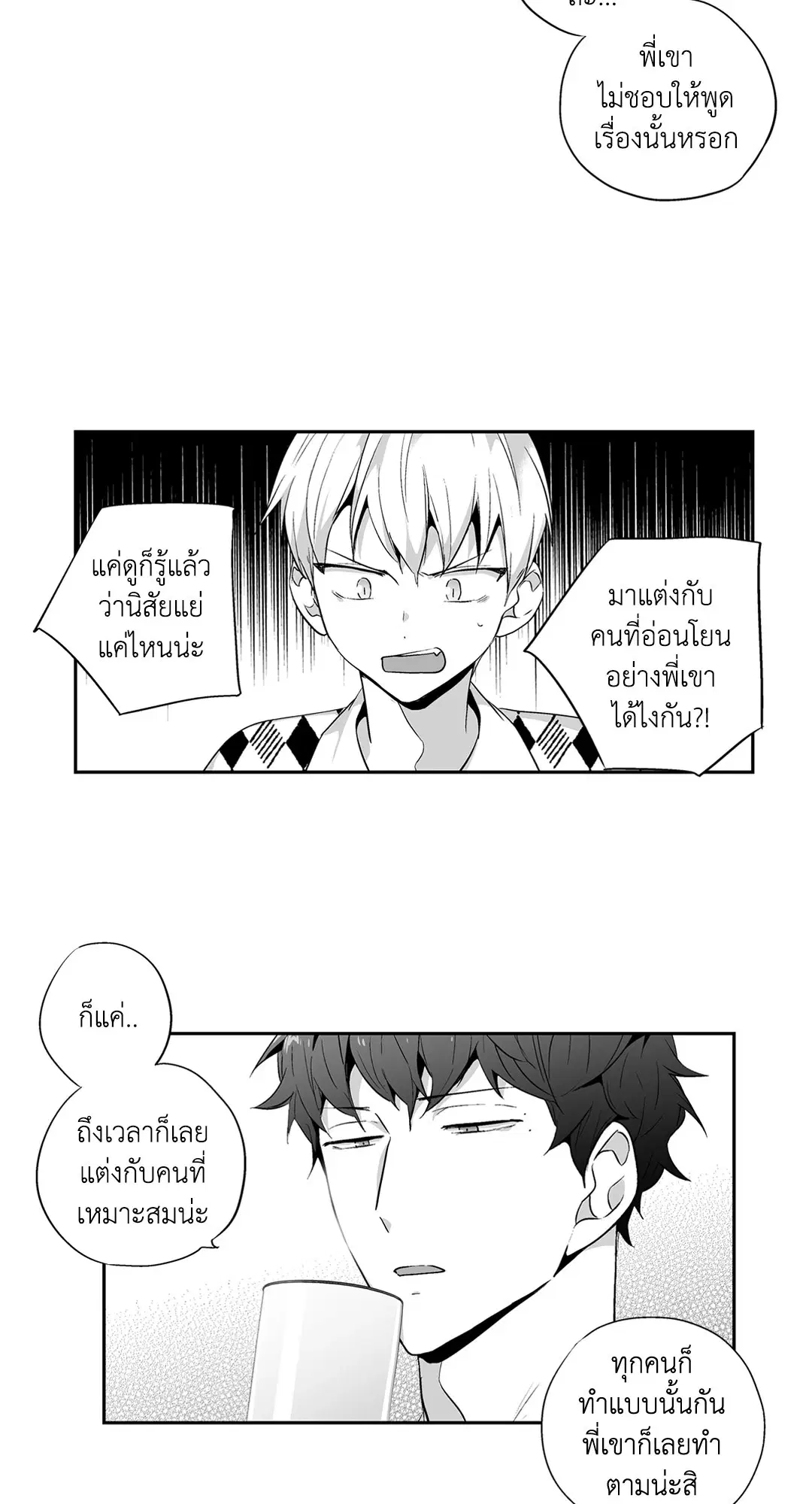 Love is an Illusion! – ซูเปอร์สตาร์ ตอนที่ 44.19 — page 3 of 42