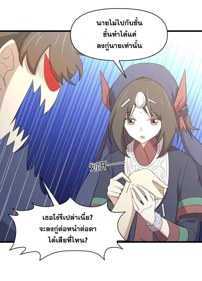 Immortal Swordsman in the Reverse World ตอนที่ 350 — page 22 of 46