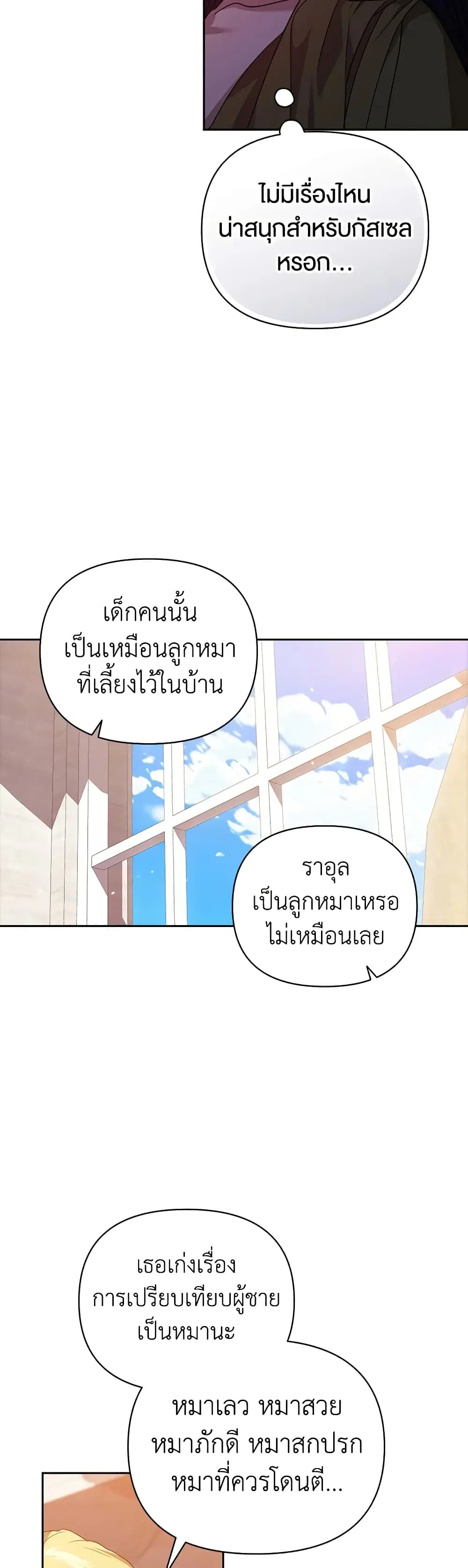 The Broken Ring – This Marriage Will Fail Anyway ตอนที่ 23 — page 10 of 47
