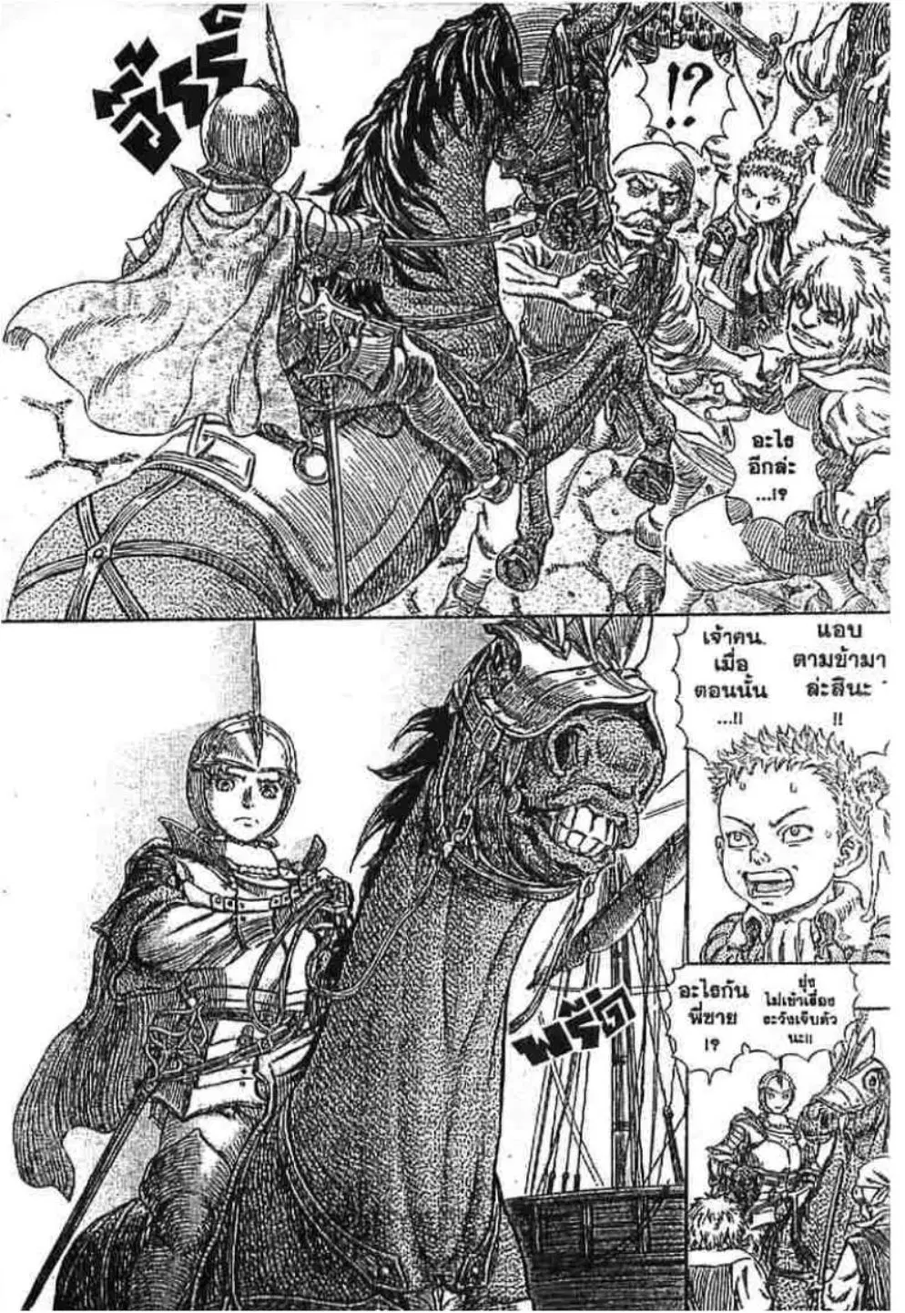 Berserk ตอนที่ 255 — page 14 of 40