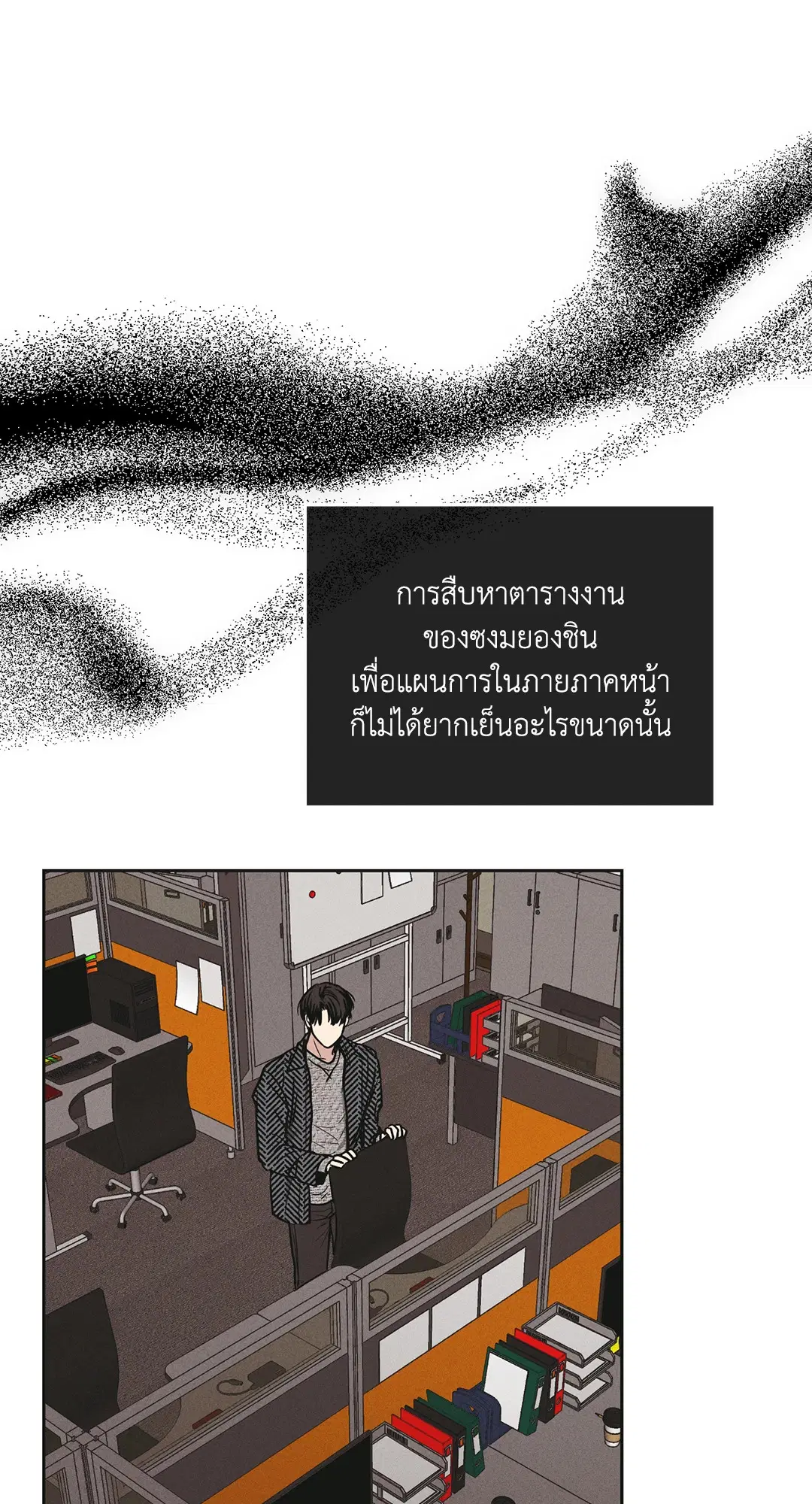 PAYBACK ตอนที่ 32 — page 55 of 85
