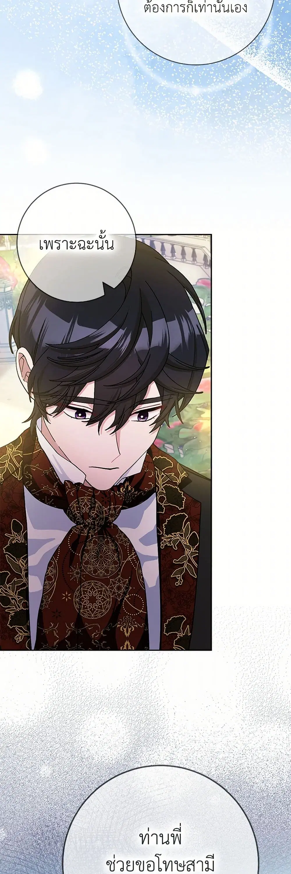 Please Marry Me Again! ตอนที่ 73 — page 25 of 33