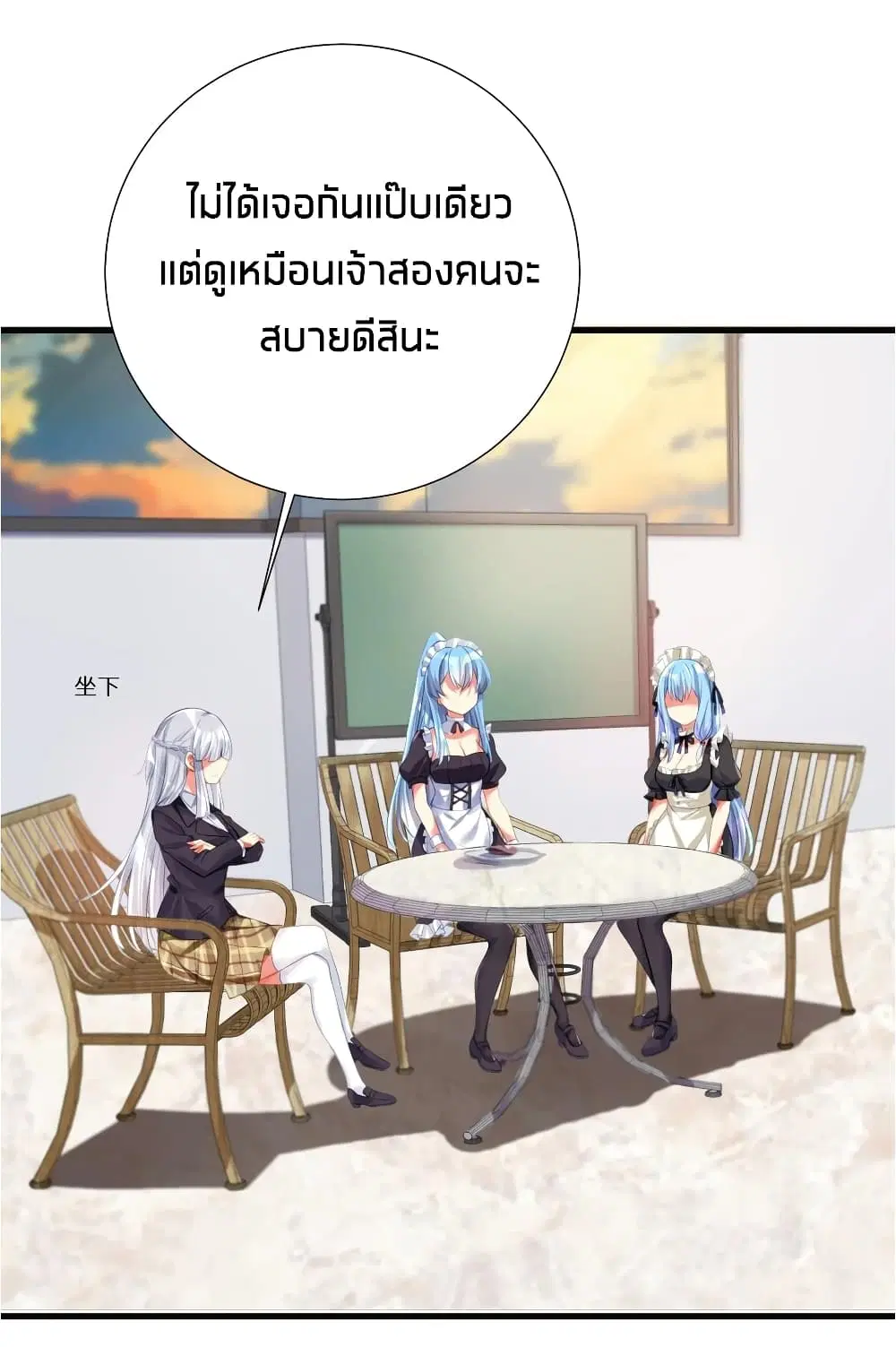 What Happended? Why I become to Girl? ตอนที่ 55 — page 52 of 62