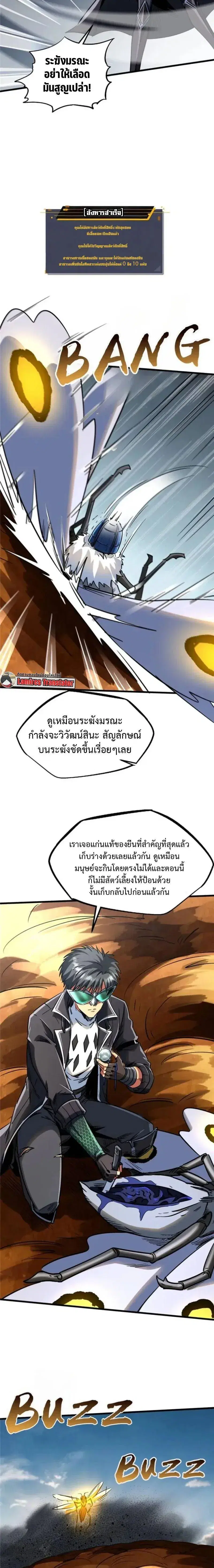 Super God Gene ตอนที่ 296 — page 6 of 13