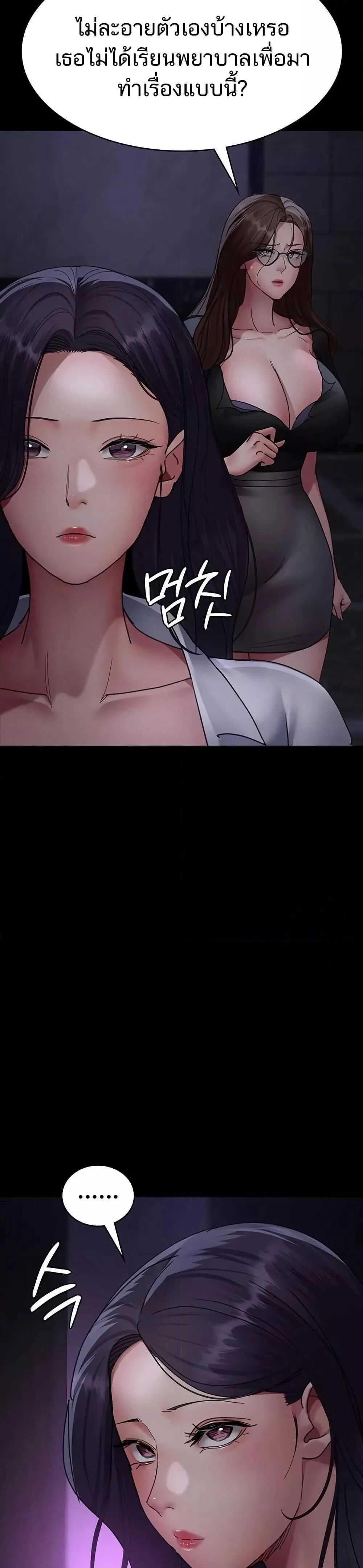 Night Hospital ตอนที่ 94 — page 25 of 50