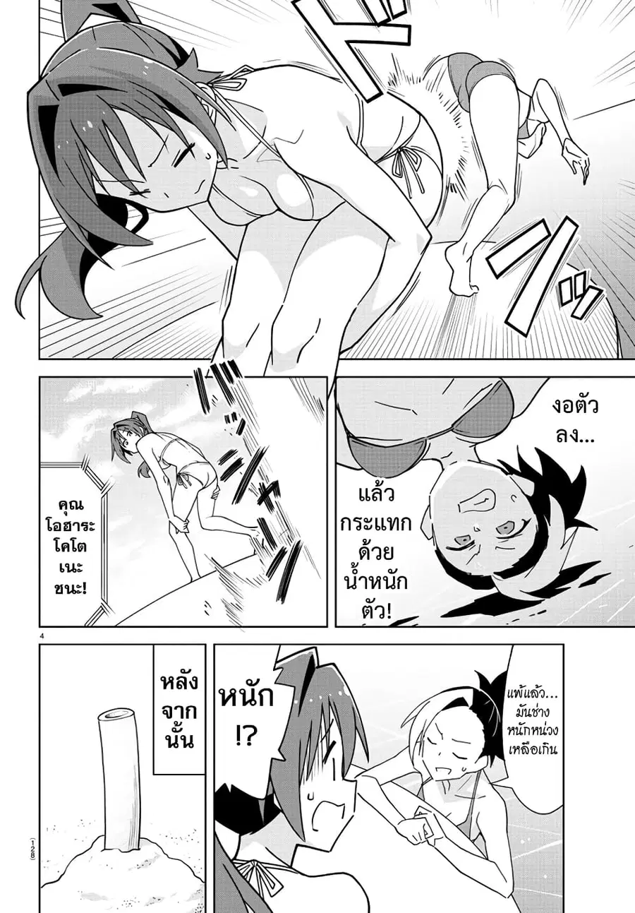 Atsumare! Fushigi Kenkyubu ตอนที่ 284 — page 4 of 8