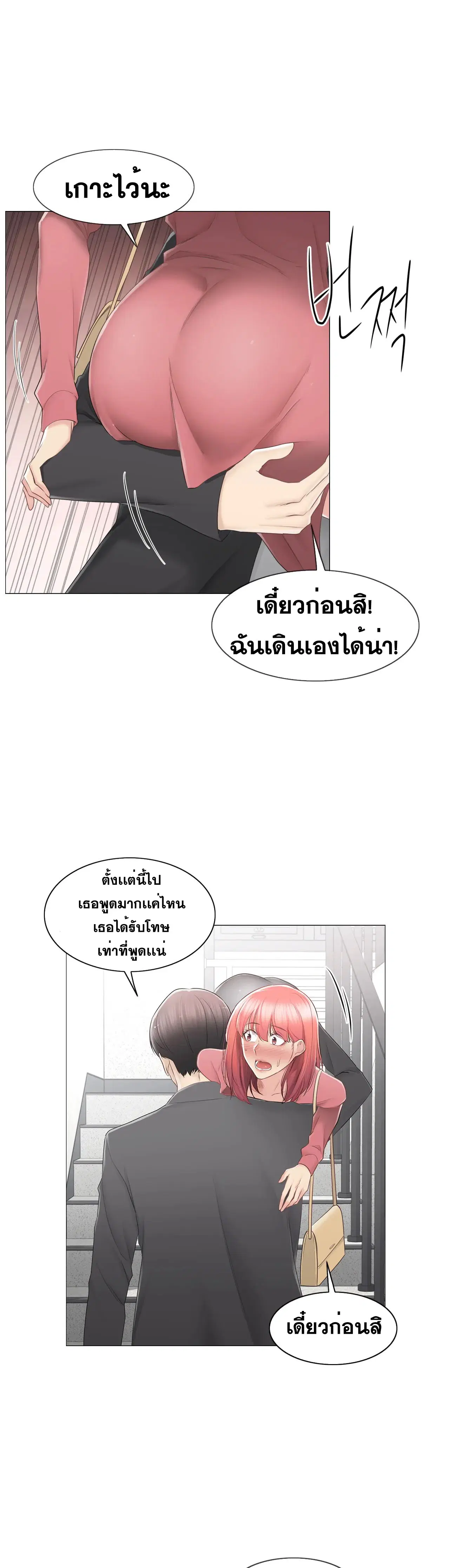 Touch to Unlock ตอนที่ 86 — page 11 of 27