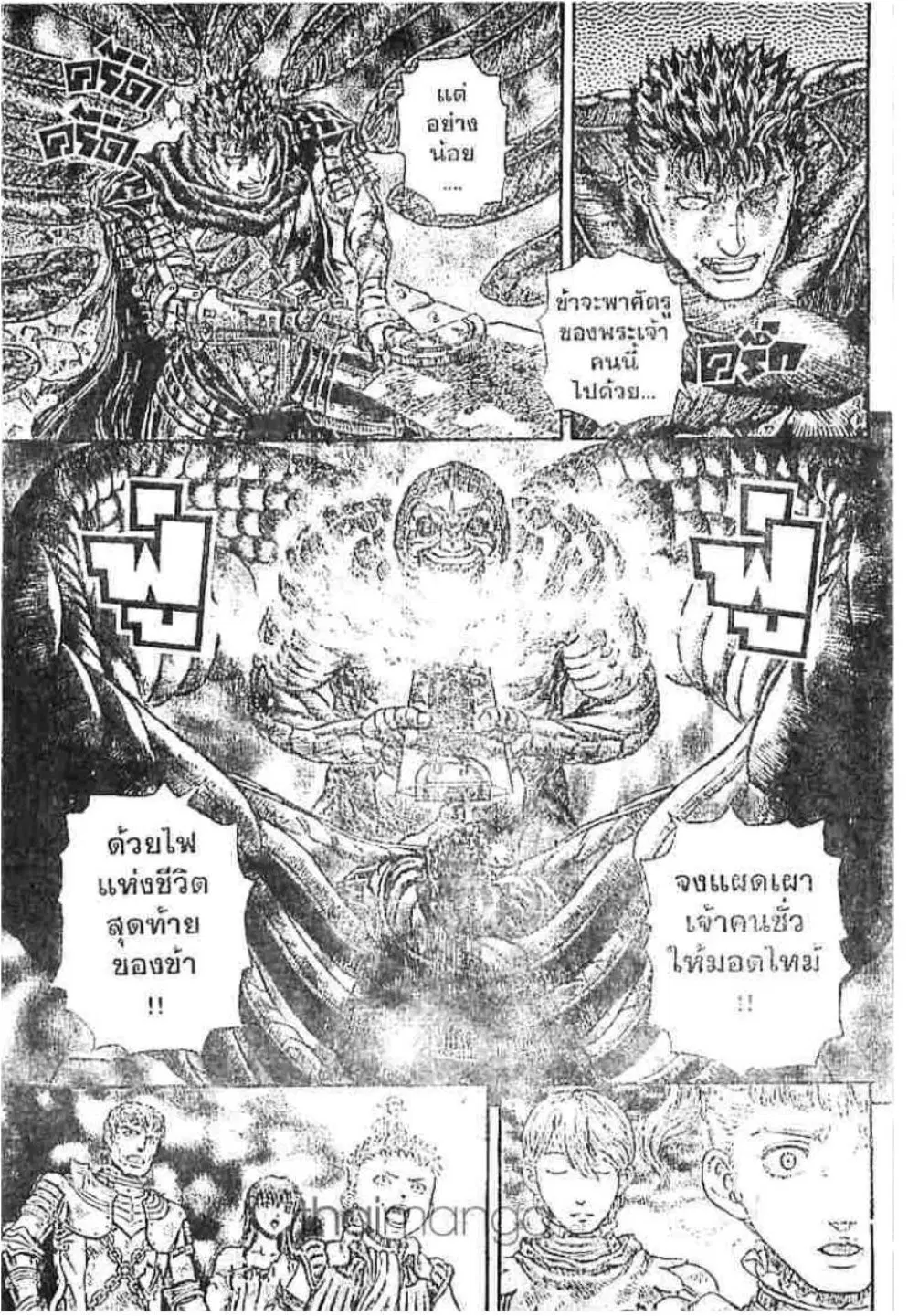 Berserk ตอนที่ 183 — page 3 of 16