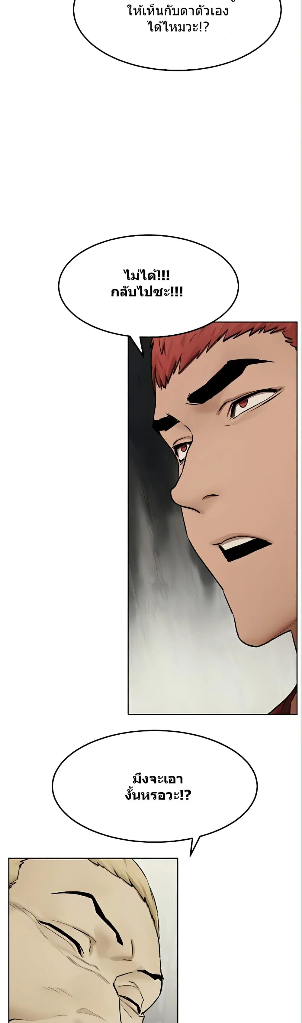 Silent War ตอนที่ 132 — page 8 of 32