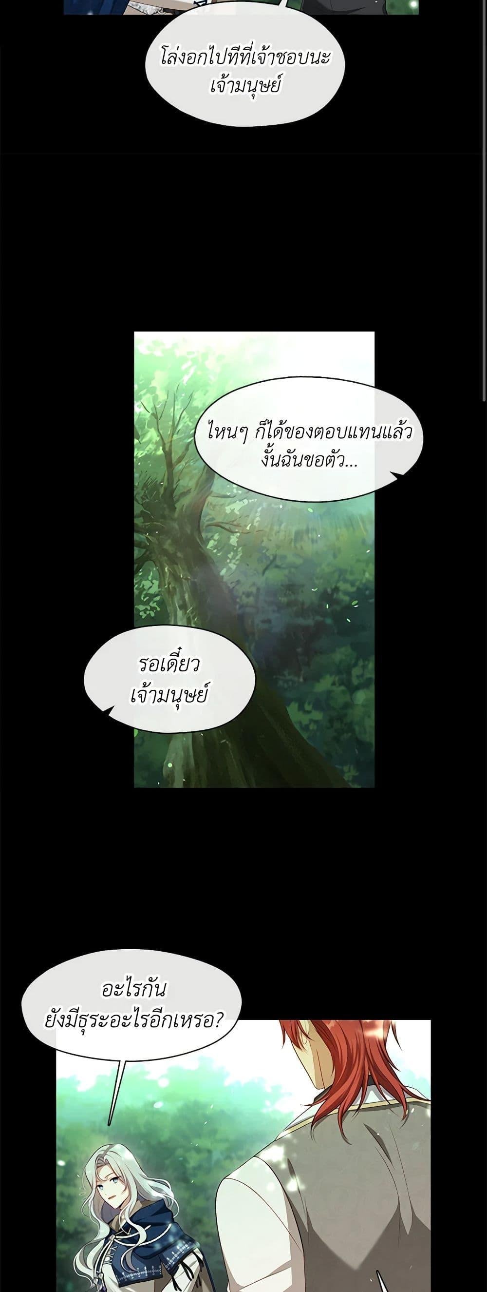 S-Class Hunter Doesn’t Want to Be a Villainous Princess ตอนที่ 43 — page 37 of 52