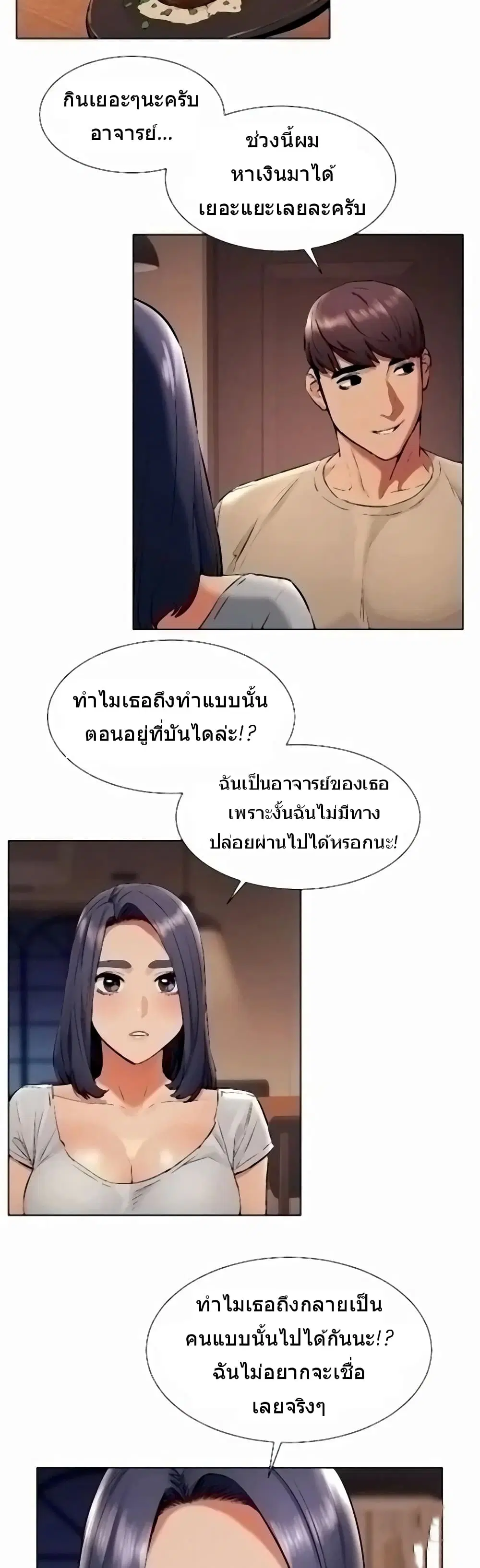 Silent War ตอนที่ 98 — page 5 of 27