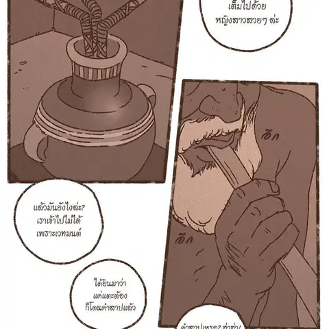 ENNEAD ตอนที่ 76 — page 21 of 75