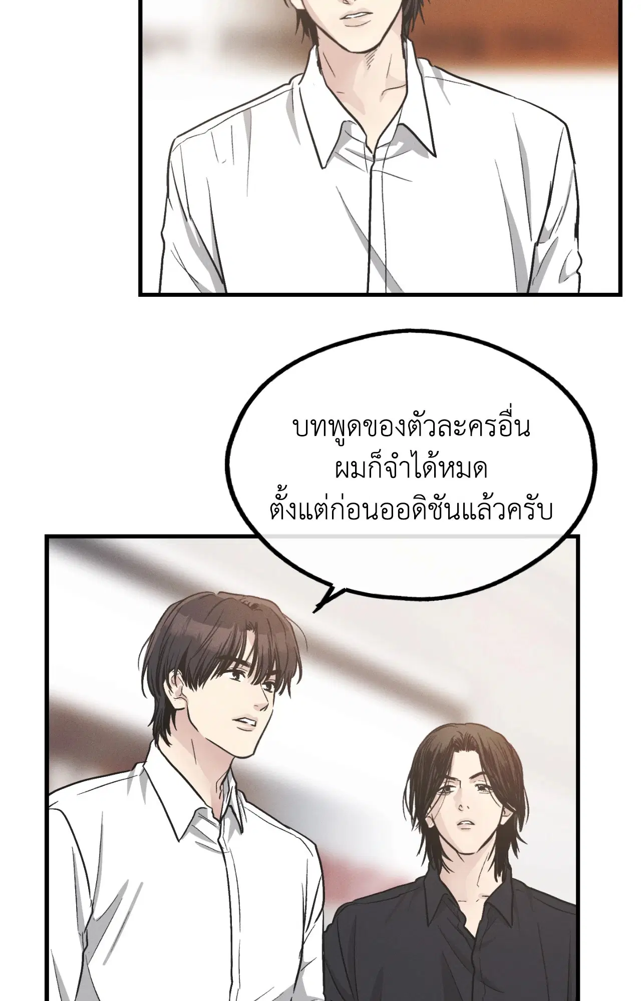 PAYBACK ตอนที่ 95.09 — page 90 of 105