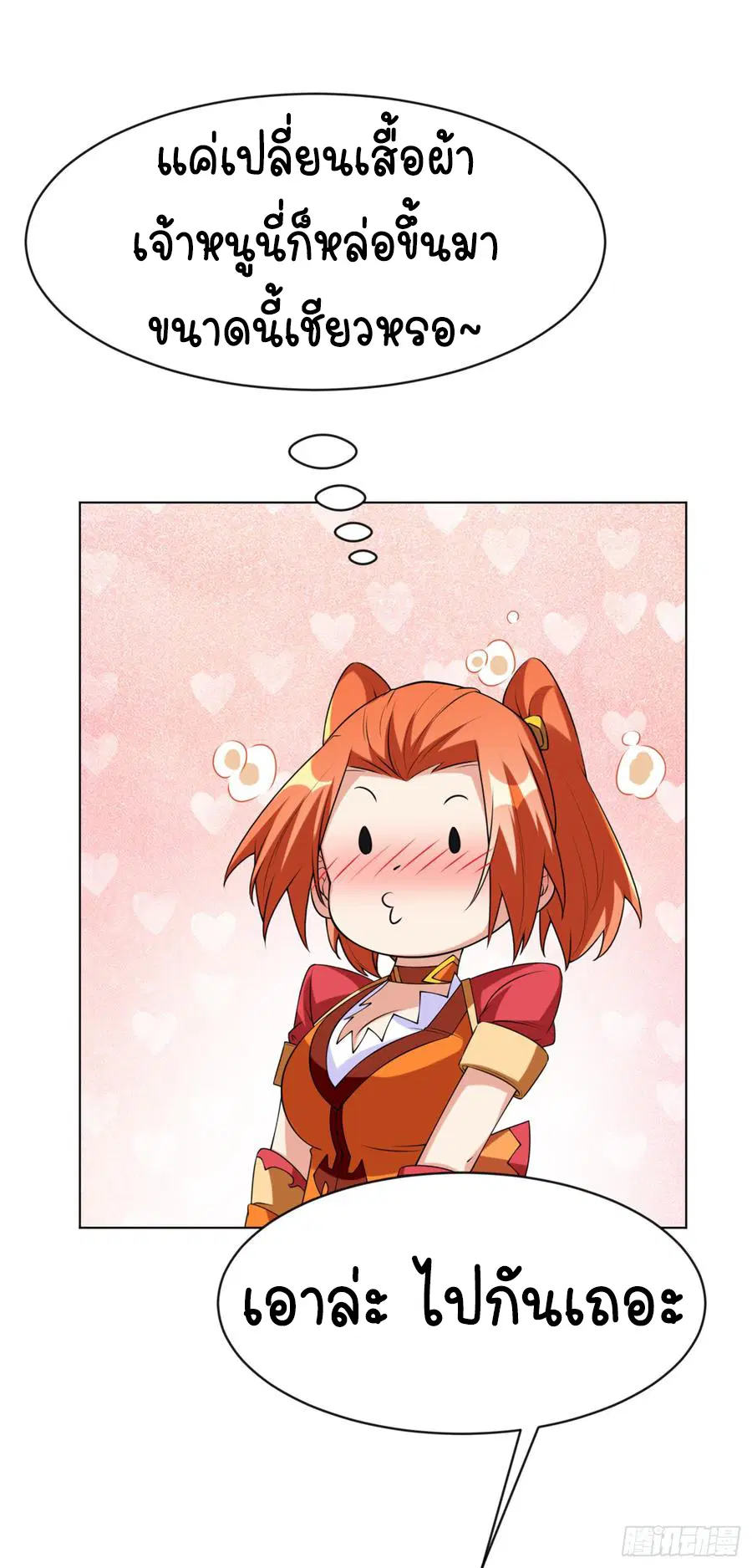 Wu Ni ตอนที่ 28 — page 20 of 44