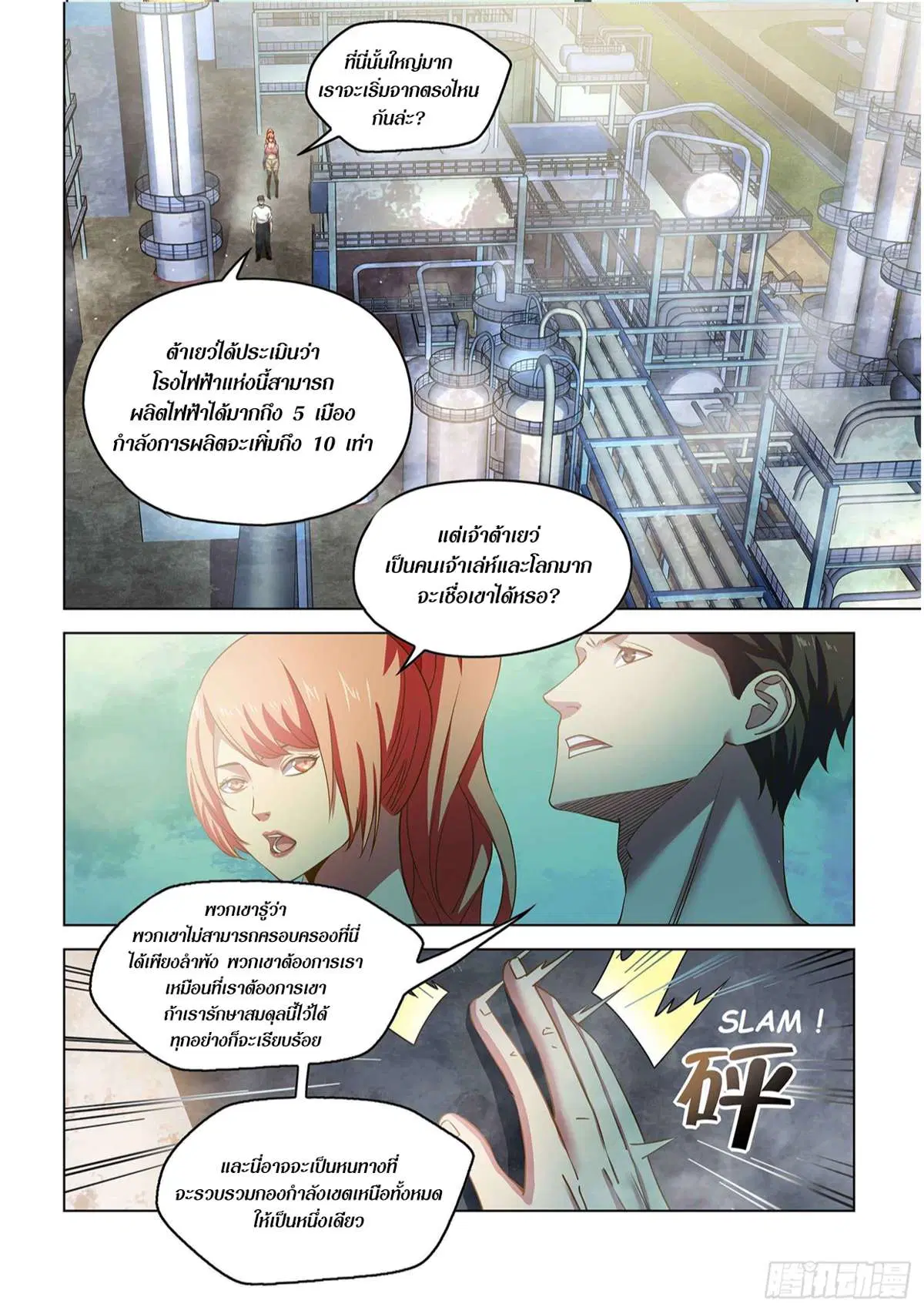 The Last Human ตอนที่ 501 — page 3 of 17