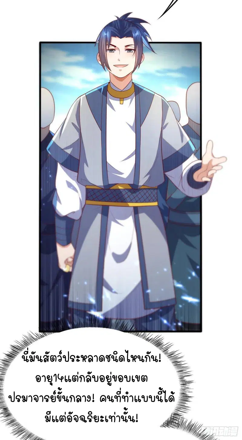 Wu Ni ตอนที่ 73 — page 30 of 39