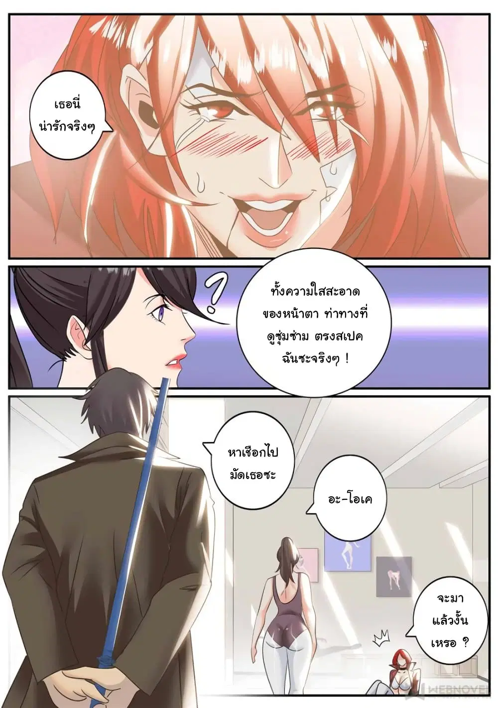 The Superb Captain in the City ตอนที่ 246 — page 7 of 14