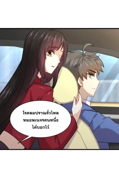 Immortal Swordsman in the Reverse World ตอนที่ 128 — page 34 of 43