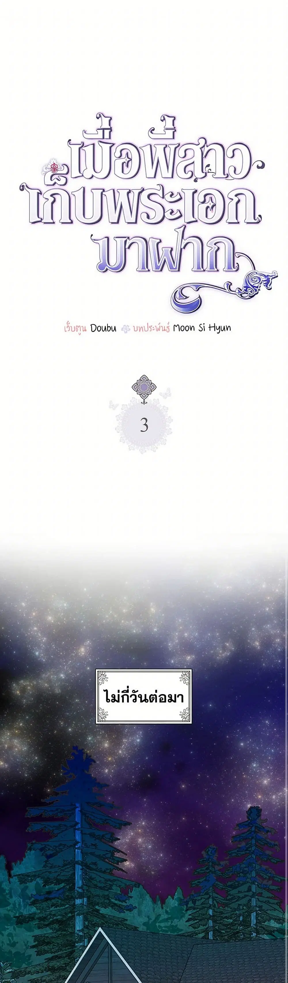 My Sister Picked up the Male Lead ตอนที่ 3 — page 1 of 21