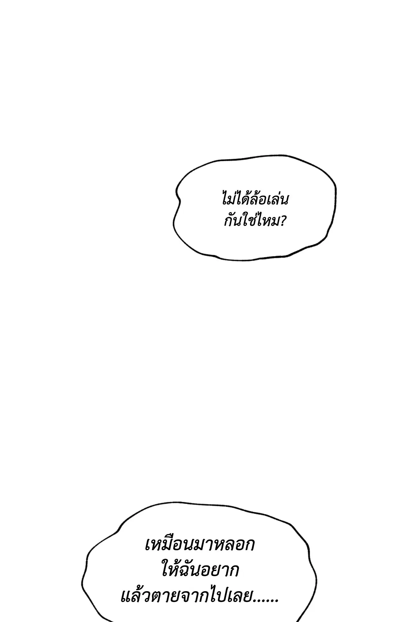 Low Tide in Twilight ตอนที่ 113 — page 57 of 78
