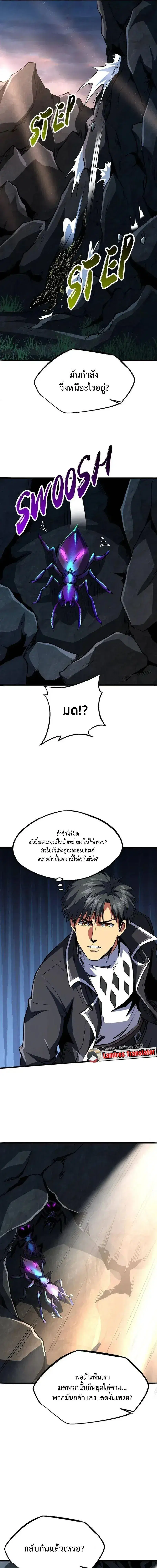 Super God Gene ตอนที่ 249 — page 9 of 12