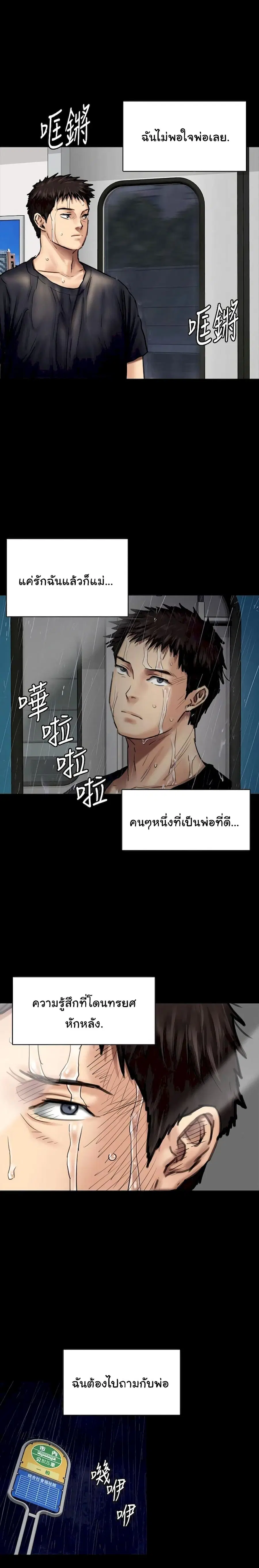 Queen Bee ตอนที่ 88 — page 21 of 26