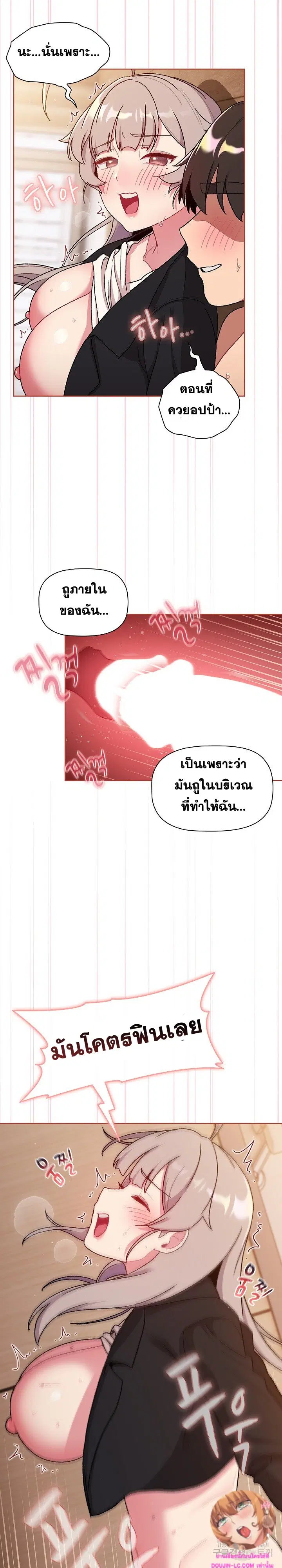 What Do I Do Now? ตอนที่ 75 — page 11 of 25