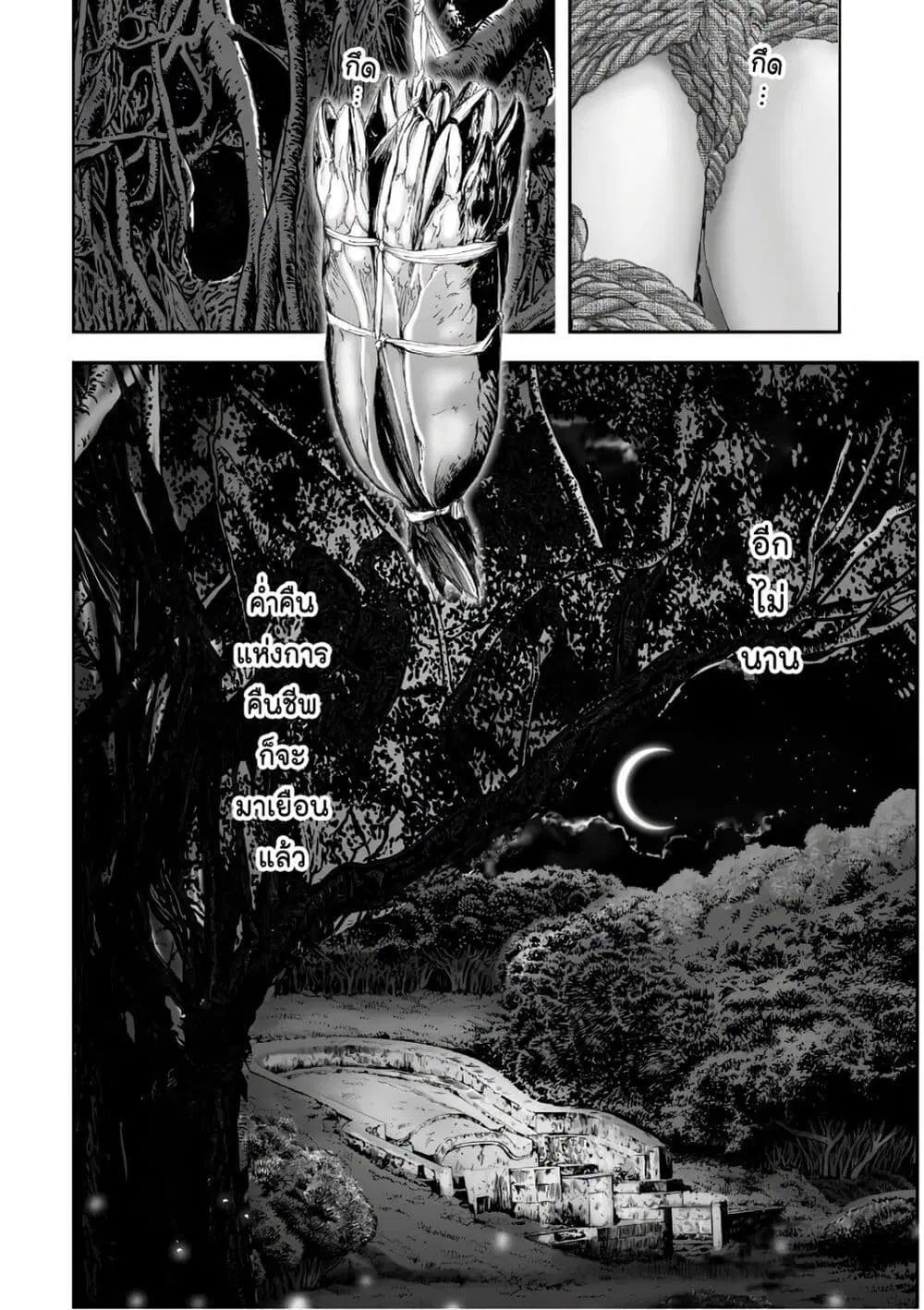 Mura Matsuri ตอนที่ 12.4 — page 21 of 23