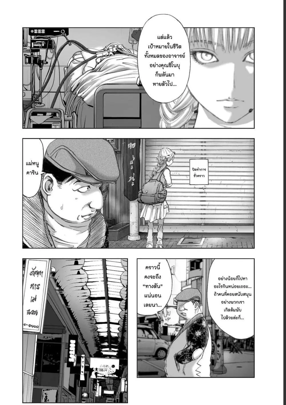 Mura Matsuri ตอนที่ 1910 — page 12 of 19