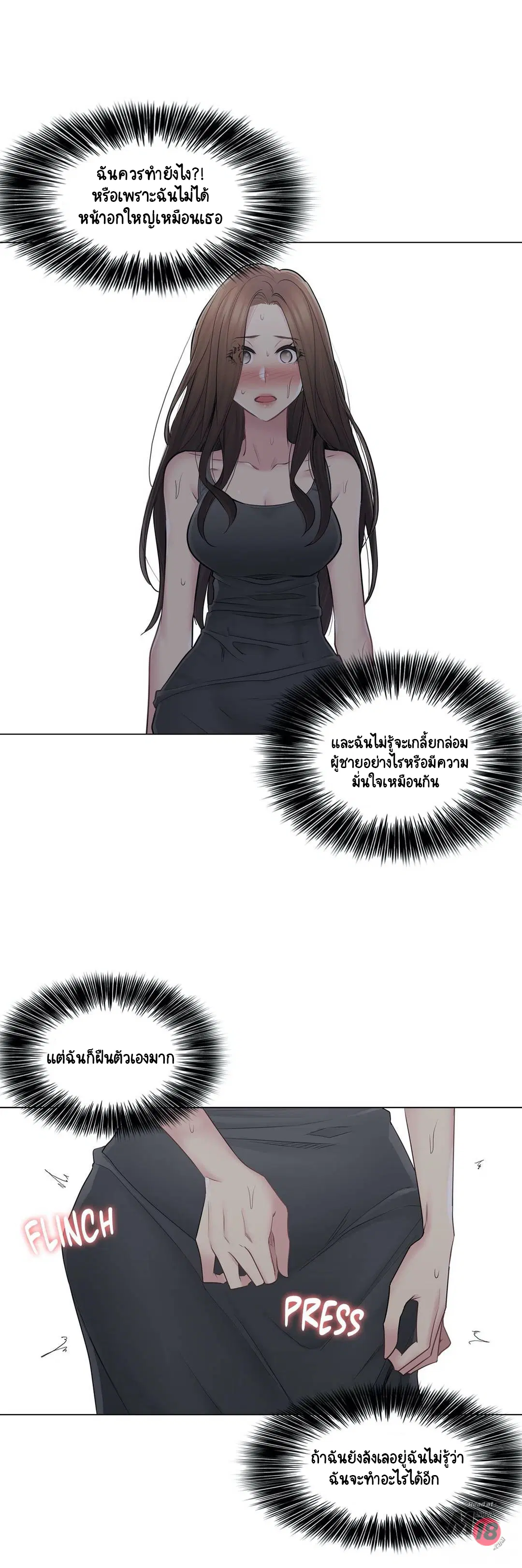 Touch to Unlock ตอนที่ 54 — page 15 of 33