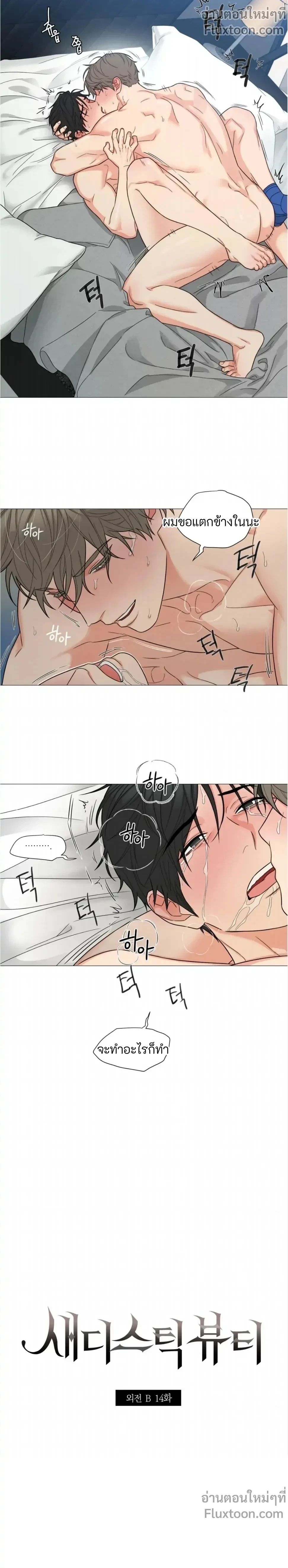 sadistic beauty (side story b) ตอนที่ 14 — page 5 of 14