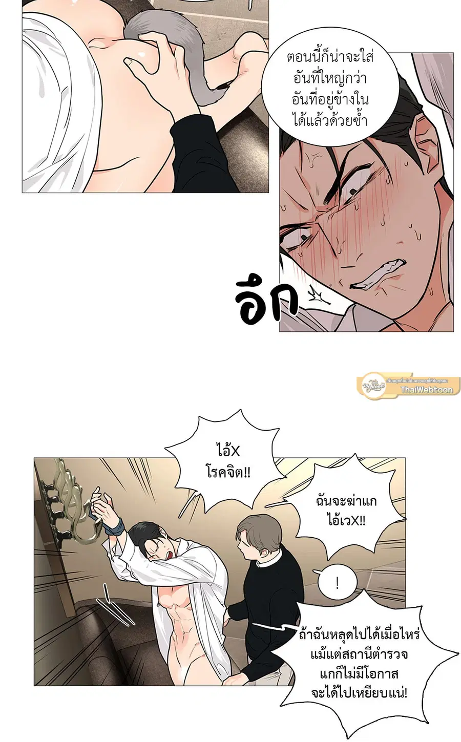Sadistic Beauty ตอนที่ 49 — page 17 of 24