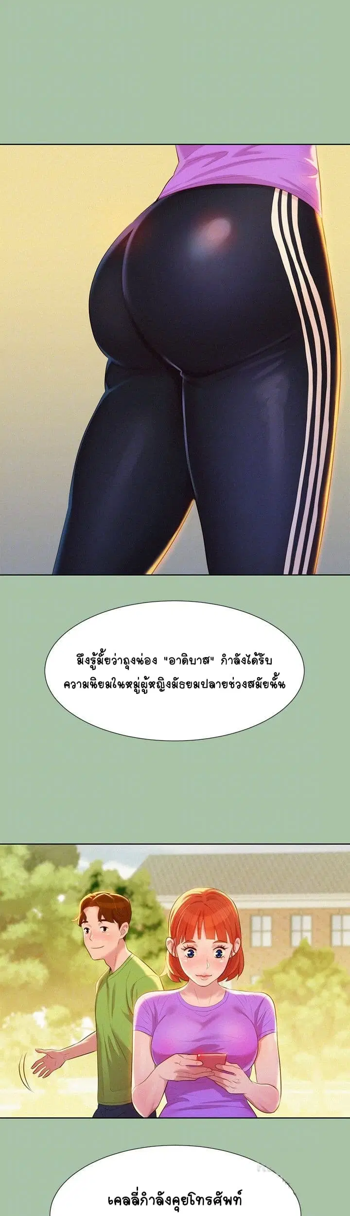 Sister Neighbors ตอนที่ 5 — page 11 of 42