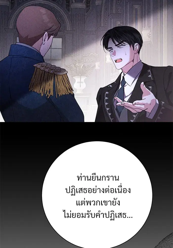 To My Husband’s Mistress ตอนที่ 76 — page 94 of 109