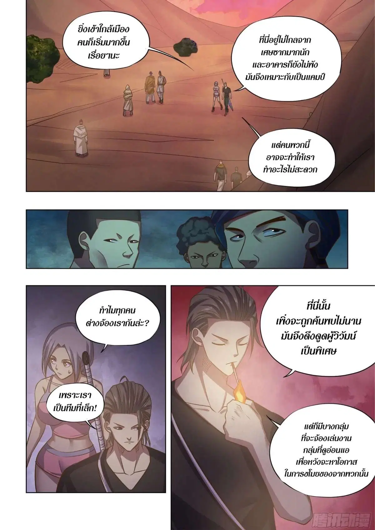 The Last Human ตอนที่ 423 — page 13 of 15