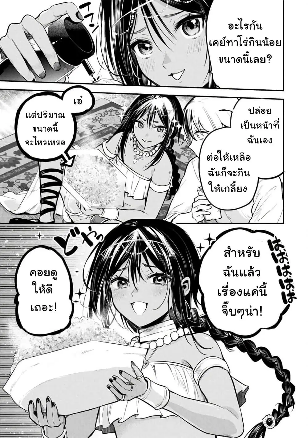 Sun-ouji wa Tsuma ni Naritai ตอนที่ 2 — page 7 of 26