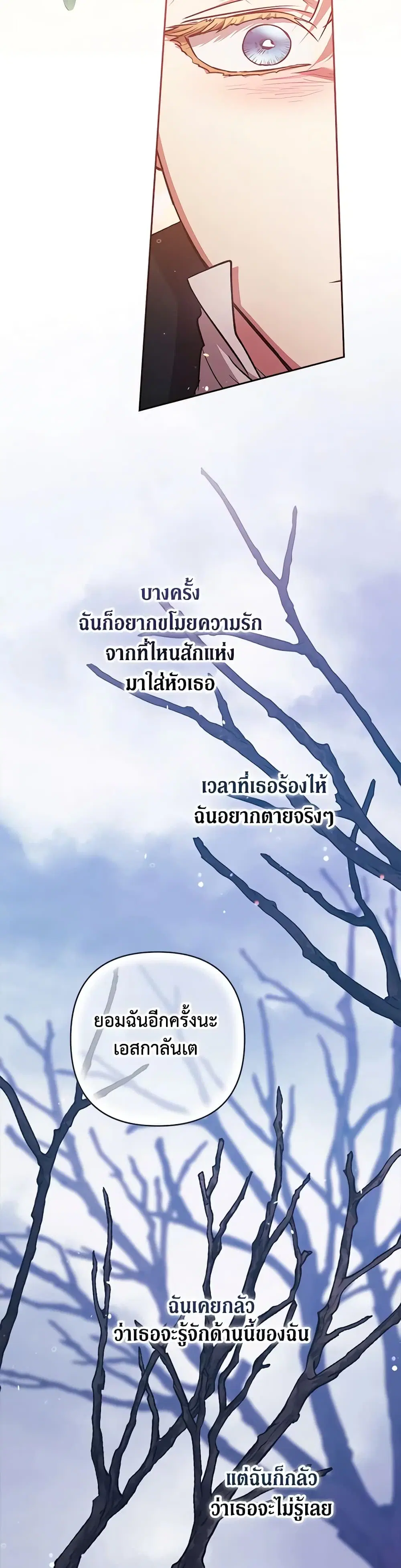 The Broken Ring – This Marriage Will Fail Anyway ตอนที่ 69 — page 22 of 40