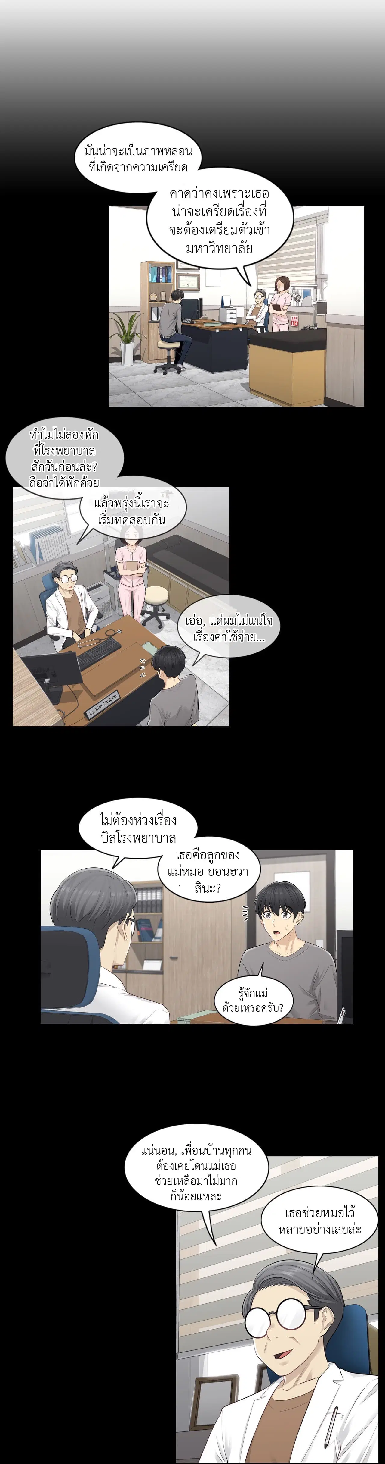 Touch to Unlock ตอนที่ 4 — page 13 of 27