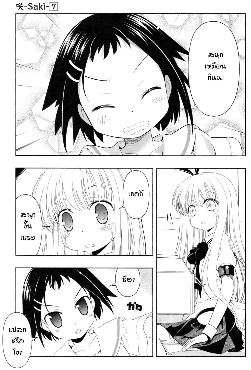 Saki ตอนที่ 53 — page 9 of 16