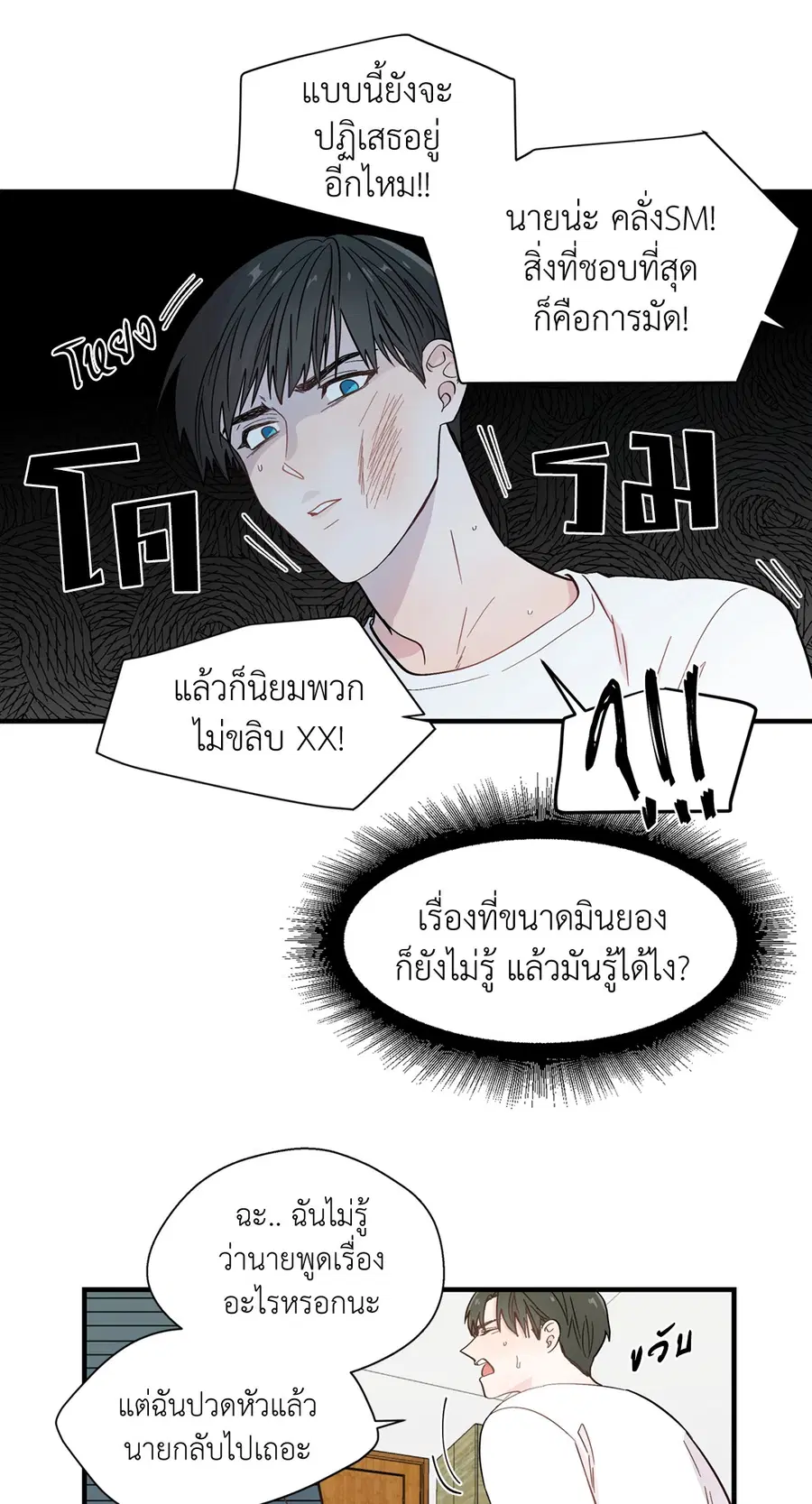 A Man of Virtue ตอนที่ 10 — page 25 of 64