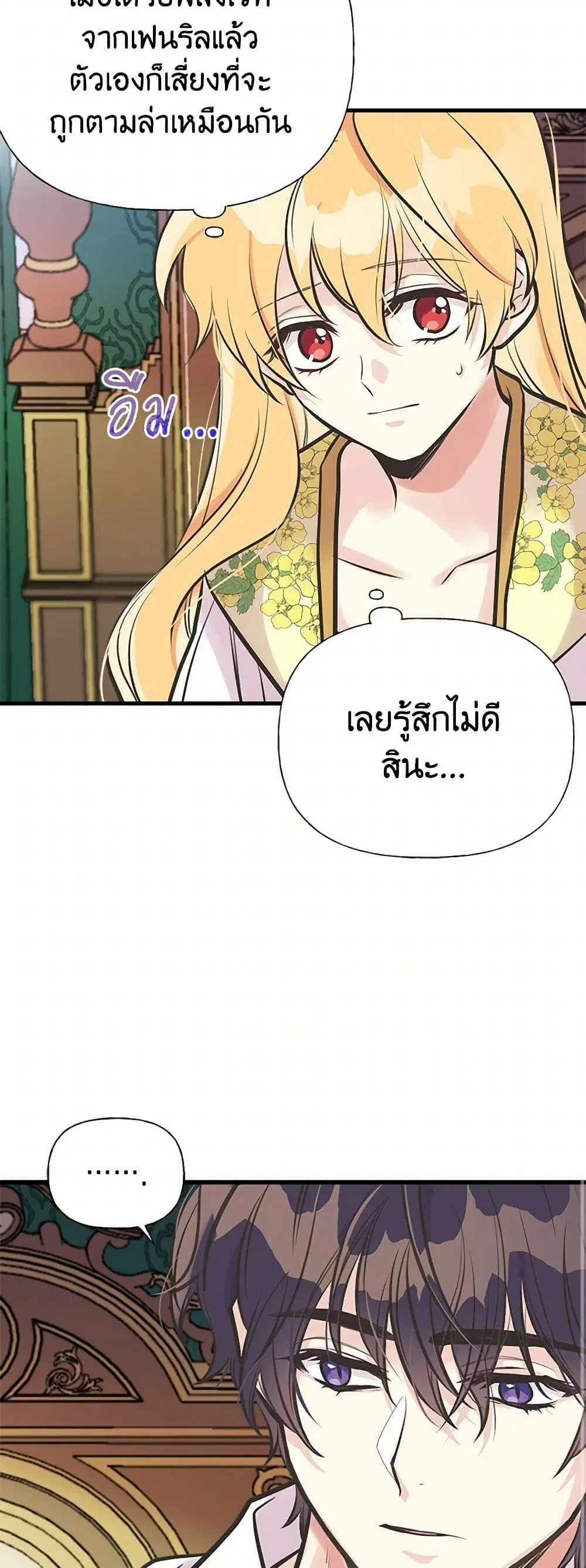 My Sister Picked up the Male Lead ตอนที่ 50 — page 18 of 38