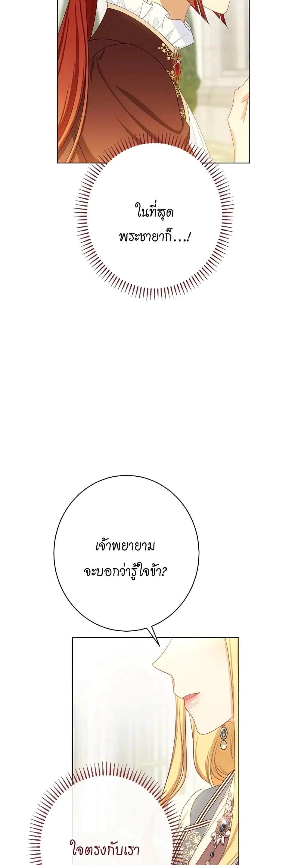 The Villainess Turns the Hourglass ตอนที่ 116 — page 37 of 53