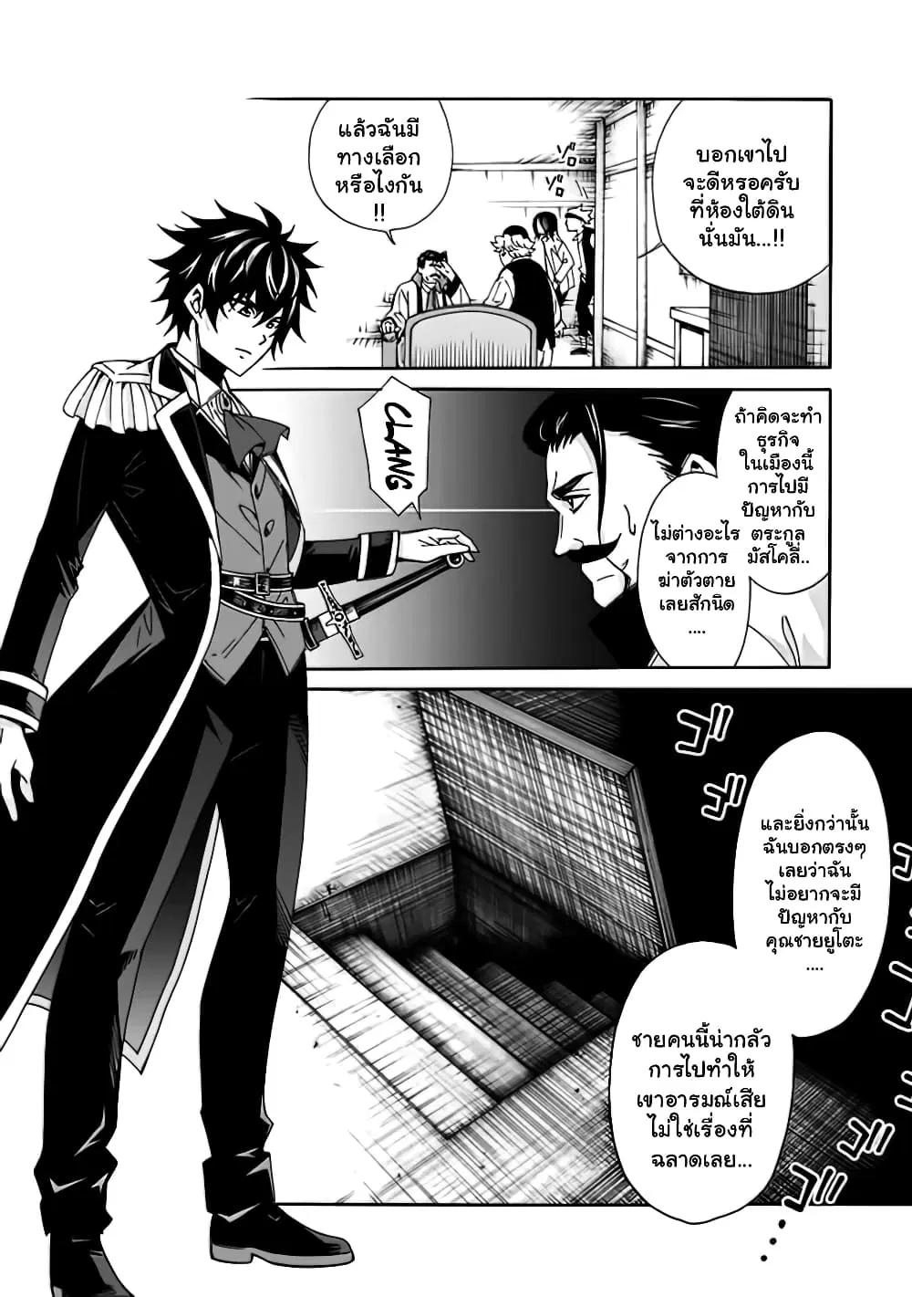 The Best Noble In Another World: The Bigger My Harem Gets, The Stronger I Become ตอนที่ 6 — page 14 of 27