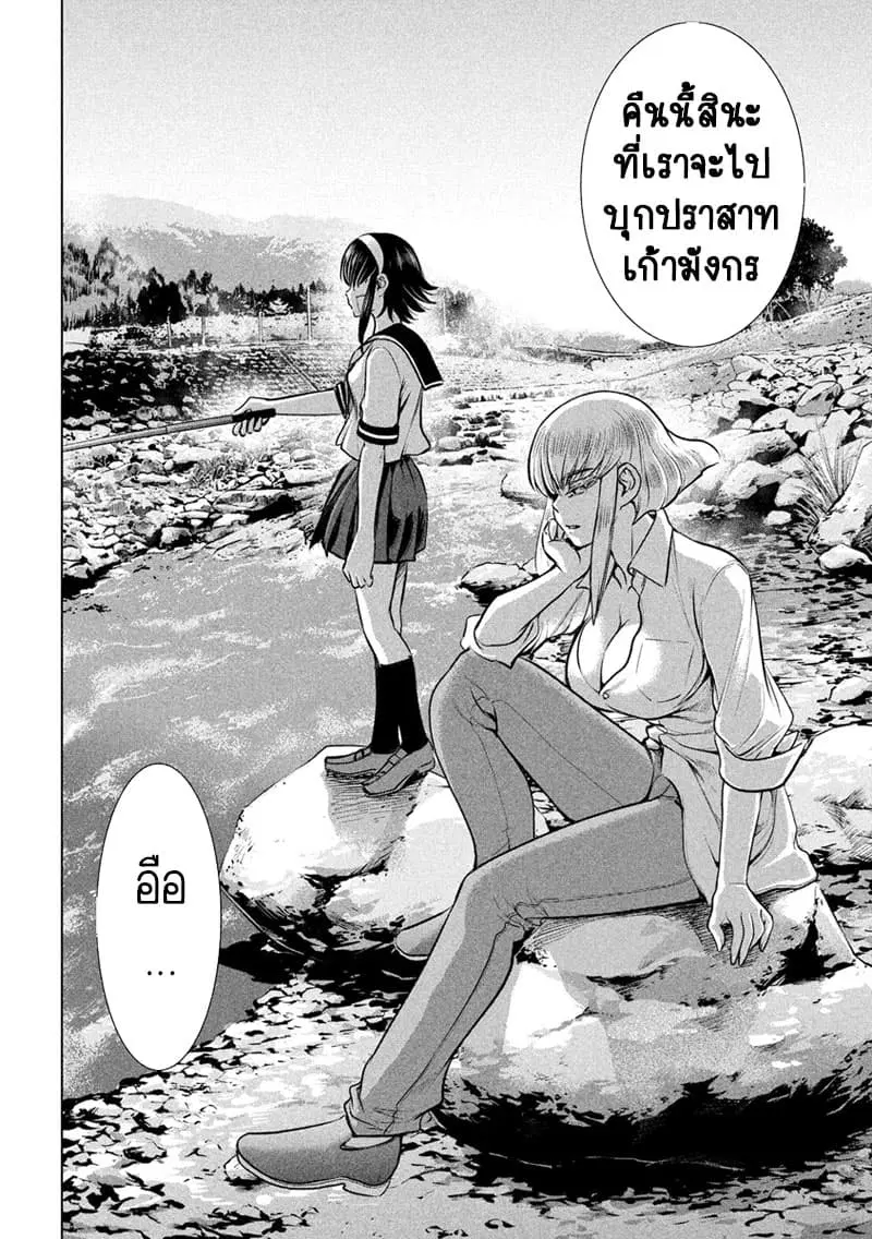 Satanophany ตอนที่ 129 — page 6 of 21