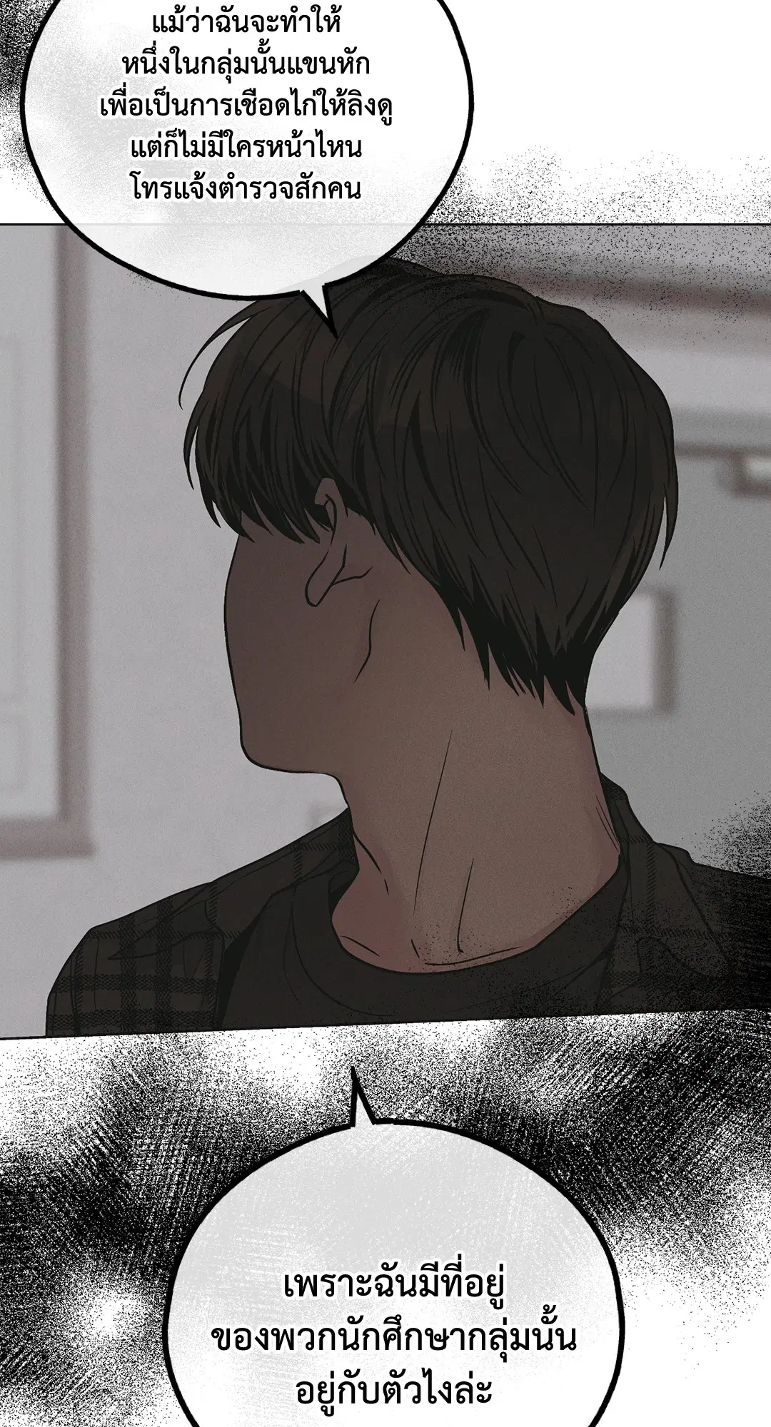 PAYBACK ตอนที่ 32 — page 81 of 85