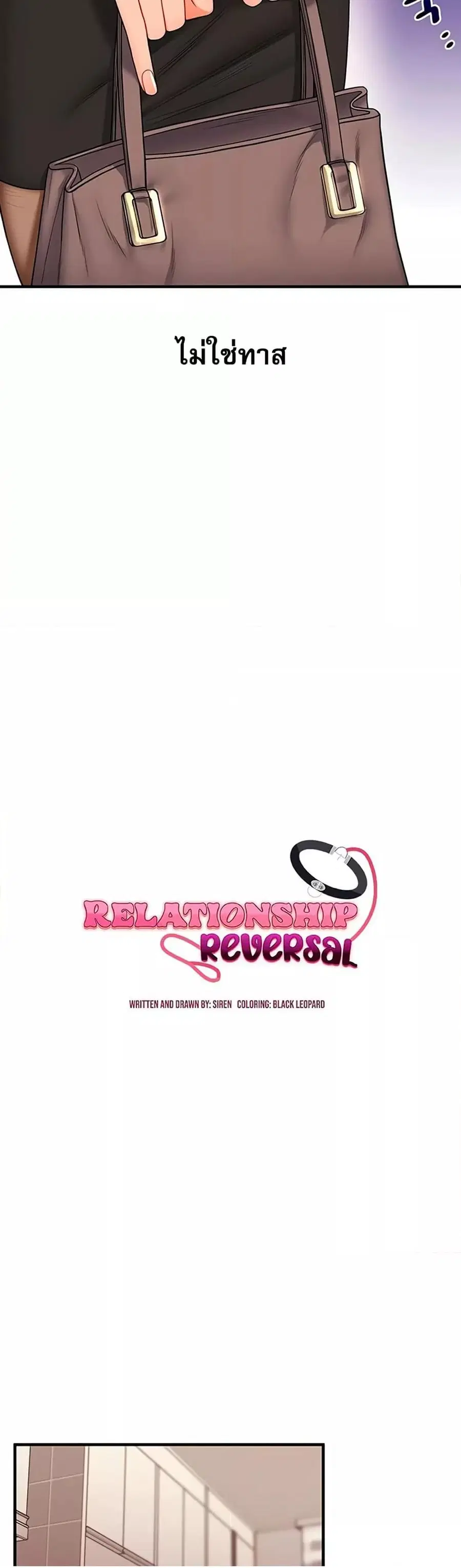 Relationship Reversal ตอนที่ 50 — page 21 of 51