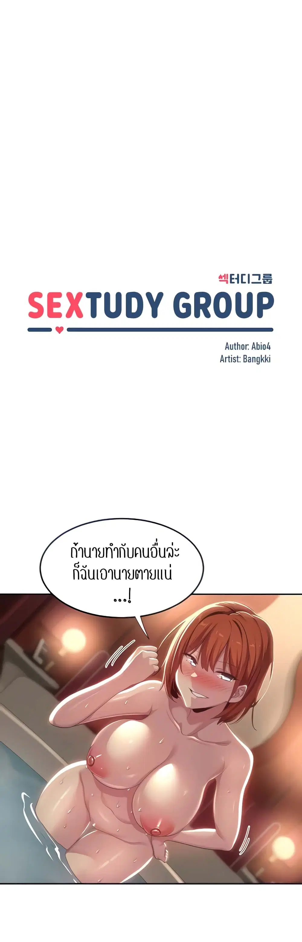 Sextudy Group ตอนที่ 83 — page 2 of 44