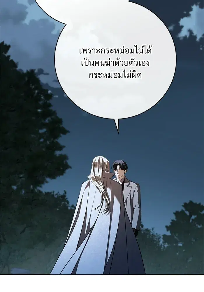 To My Husband’s Mistress ตอนที่ 114 — page 94 of 136
